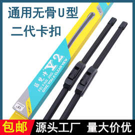 通用无骨雨刮器雨刷片汽车雨刮U型雨刷二代外贸雨刮批发代发厂家