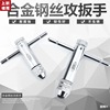 Positive and negative Adjustable Ratchet wheel Tap wrench Twisted hand Wire tapping wrench Lengthened type Tap Tapping tool