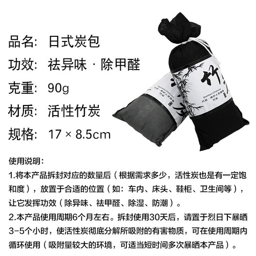 Activated carbon bamboo charcoal bag to remove odor and formaldehyde Bamboo charcoal bag for car odor removal charcoal bag for home decoration to remove formaldehyde