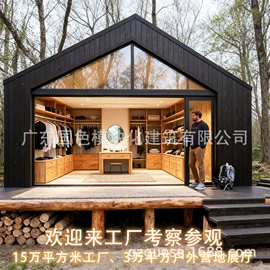 集成房屋