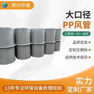 东莞定制大口径PP风管聚丙烯塑料PP通风管道阻燃防腐蚀PP圆风管