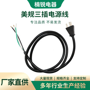 American power cord US gauge three-plug power cord two flat one round plug line bare tail line support customization