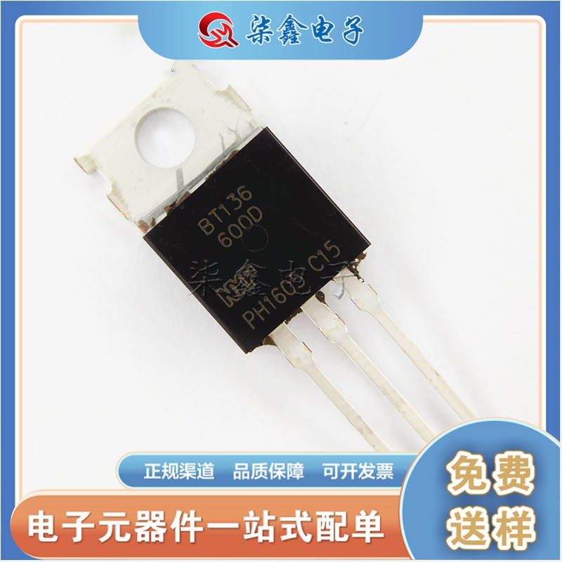BT136-600D 双向可控硅 TO-220 全新现货 质量保证