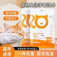 宠物免洗手套湿巾批发猫犬通用洗澡除臭专用一次性干洗清洁神器