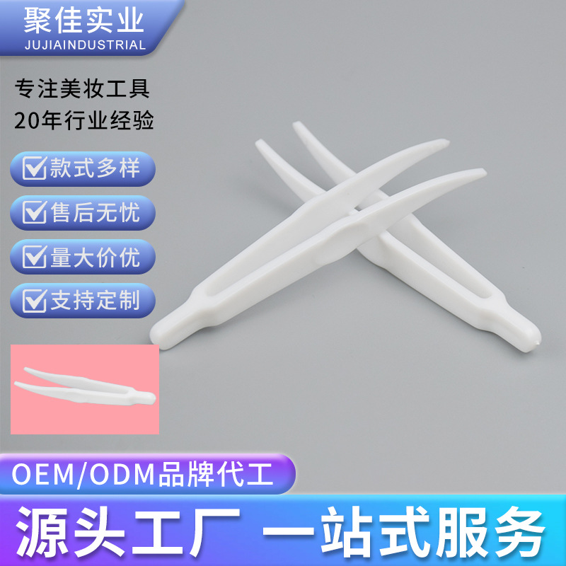 定制防滑尖嘴护眼贴夹双眼皮贴塑料镊子美容院一次性弯头小镊子