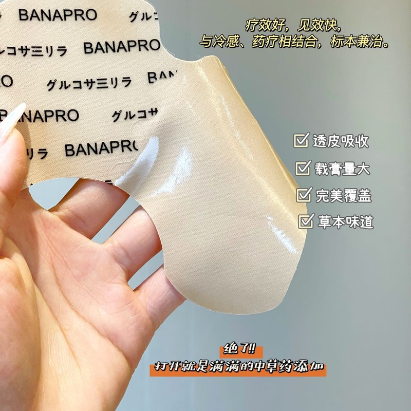 BANAPRO氨糖软骨素营养贴 透皮吸收通用深层又渗透温和高效不刺激|undefined