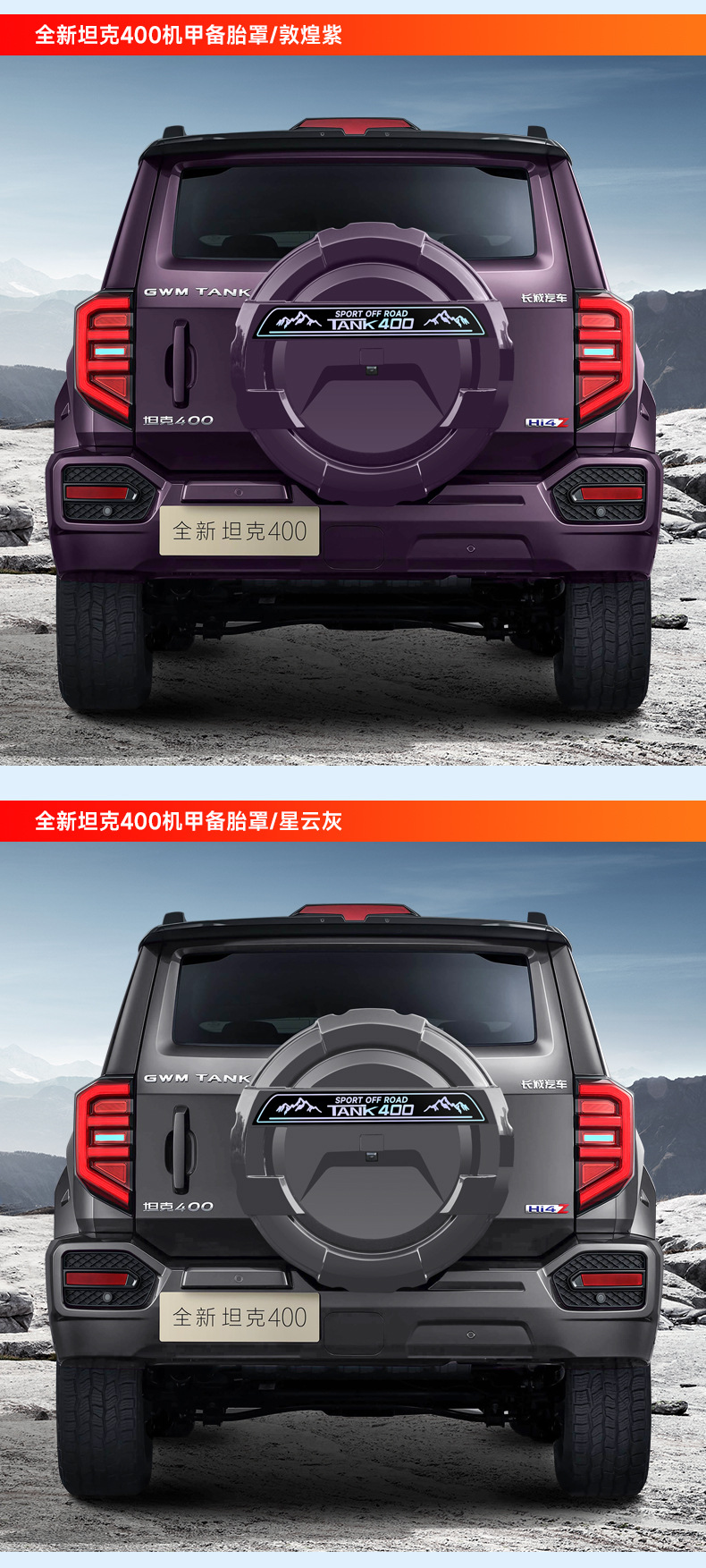 Brand New 26 Models of Tank 400Hi4Z/T Rear Tire Cover, Full-Cover Mecha-Style Spare Tire Shell, Original Car Color Modification Accessories