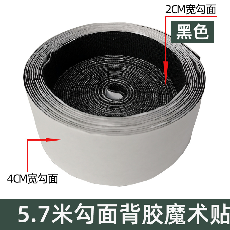 5.7 meters black with rubber hook surface (4cm wide, 1.2 meters long, 2cm wide, 4.5 meters long)
