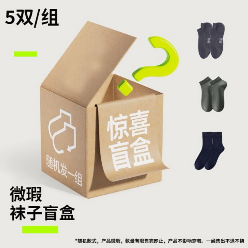 High-Quality Socks with Minor Imperfections, Blind Box, Seamless, Antibacterial, Deodorizing, Clearance Sale, Mid-To-High-End Cotton Socks, Silk Socks, Mixed Pack Wholesale