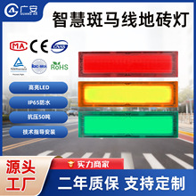 厂家直供智慧斑马线地砖灯 户外防水抗压 LED 发光道钉路口警示灯