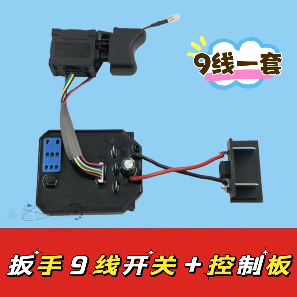 9线开关+控制板图.jpg