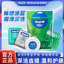 OralB欧乐B薄荷牙线扁线牙签线清洁牙缝随身便携盒装独立包装40m