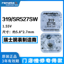 原装瑞士Renata瑞纳达319手表电池SR527SW氧化银电池纽扣电子批发