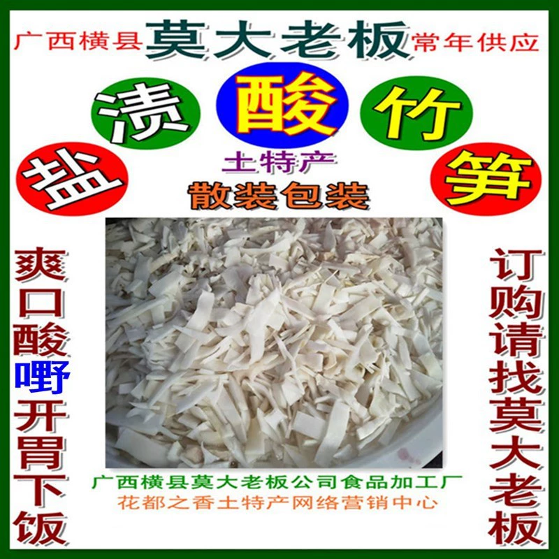 Босс Guangxi Hengxian Mo Da маринованный соленый кислый порошок побегов бамбука