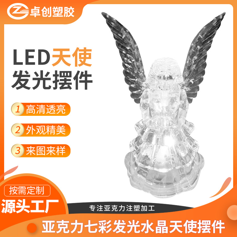 亚克力七彩发光水晶天使灯 家居饰品LED小夜灯摆件创意工艺礼品