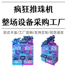 新款大型电玩城双人疯狂弹珠机推珠游戏自足投币电玩城弹珠游戏机