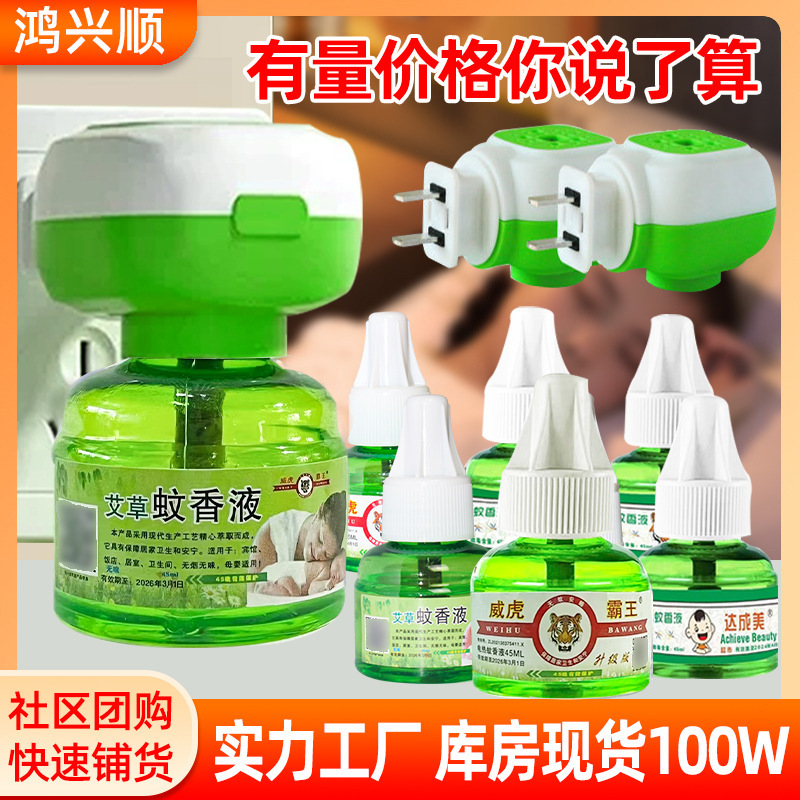 Wholesale Manufacturer of Electric Mosquito Repellent Liquid with Mugwort for Babies and Home Use, Electric Mosquito Repellent Heater, Whole Box for Stall Sales, Mosquito Prevention