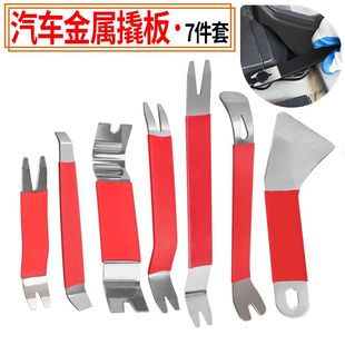 Car Audio Door Disassembly and Assembly Metal Steel Pry Plate Rocker Navigation Instrument Interior Pry Plate Buckle Screwdriver 7-Piece Set