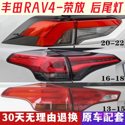 Suitable for 13-23 model year Toyota RAV4 RongFang taillight reversing steering taillight housing LED brake rear headlight assembly