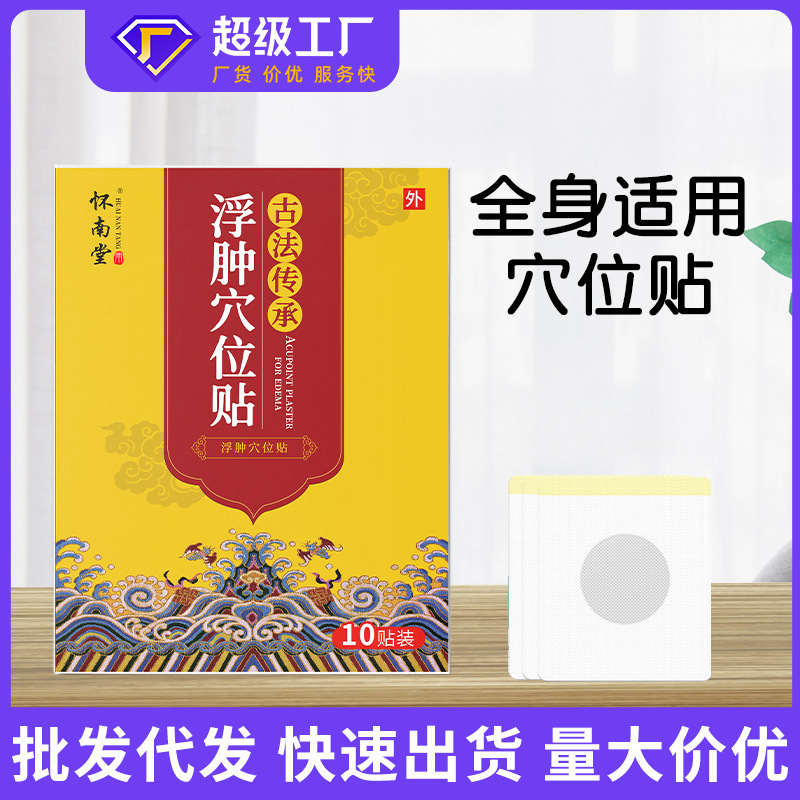 Huai Nantang edema paste sour hemp skin raised health care paste lower limb edema paste edema paste factory in stock generation hair Huai Nantang edema paste sour hemp skin raised health care paste lower limb edema paste edema paste factory in stock generation hair