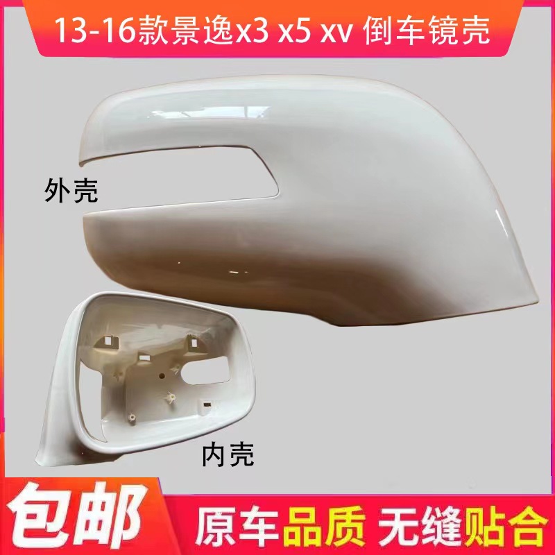 Suitable for Dongfeng Xingjingyi X5 X3 XV Rearview Mirror Rear Shell Back Cover Small Cover Reversing Mirror Shell Outer Cover Accessories