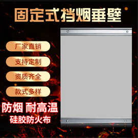 固定式挡烟垂壁硅胶防火布消防验收活动柔性电动挡烟垂壁工程安装