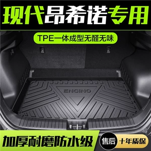 Suitable for Beijing Hyundai Onchino Trunk Mat Special Accessories Car Decoration Supplies TPE Waterproof Trunk Mat