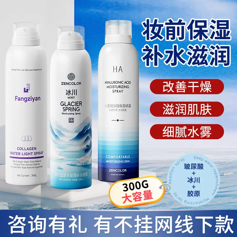 正彩积雪草玻尿酸补水喷雾化妆水滋润保湿爽肤水喷雾水批发美容院