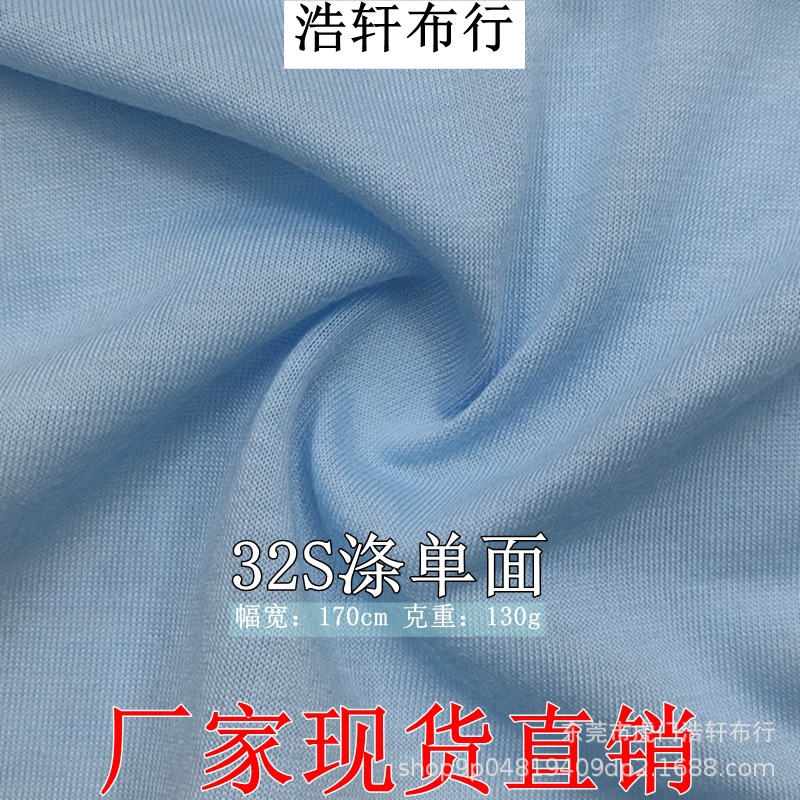 32S涤单面针织汗布 130g涤纶单面平纹T恤面料 仿棉手感休闲服面料