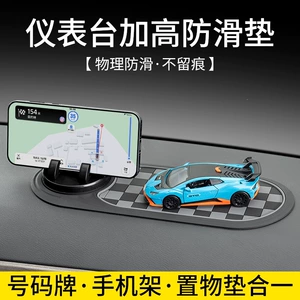 Popular Multifunctional Car Anti-Slip Mat, Phone Navigation Holder, Temporary Parking Sign, Center Console Storage Mat