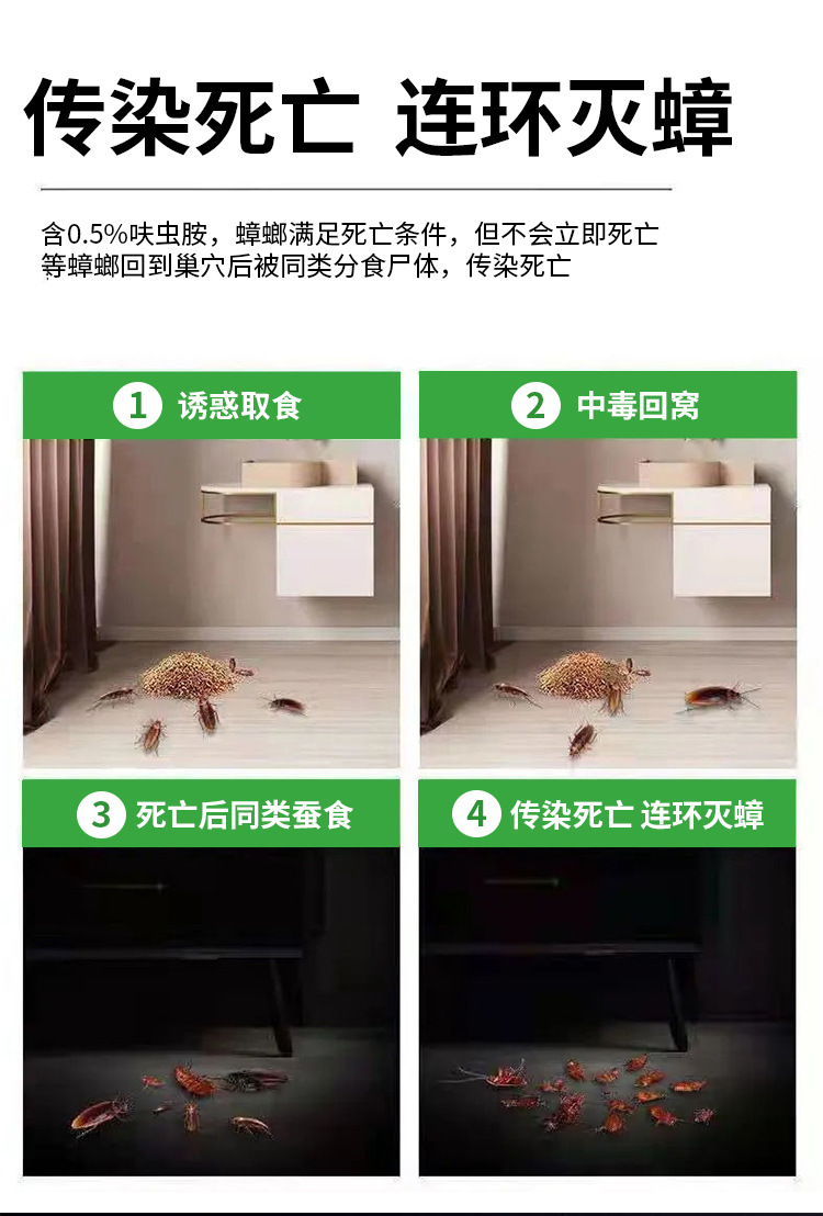 蟑螂粉剂详情_06