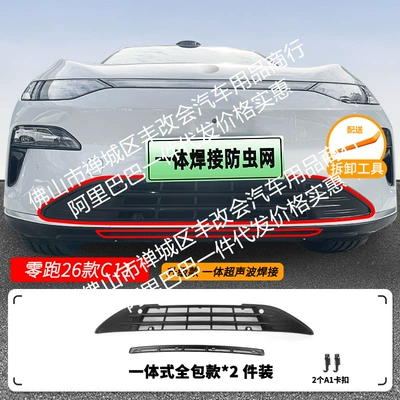 Modification Decorative Strip Accessories, Automobile anti-insect net - 26-27-zero-running-c11-upper-and-lower-insect-proof-nets-one-piece-welded-matte-black-2-piece-set