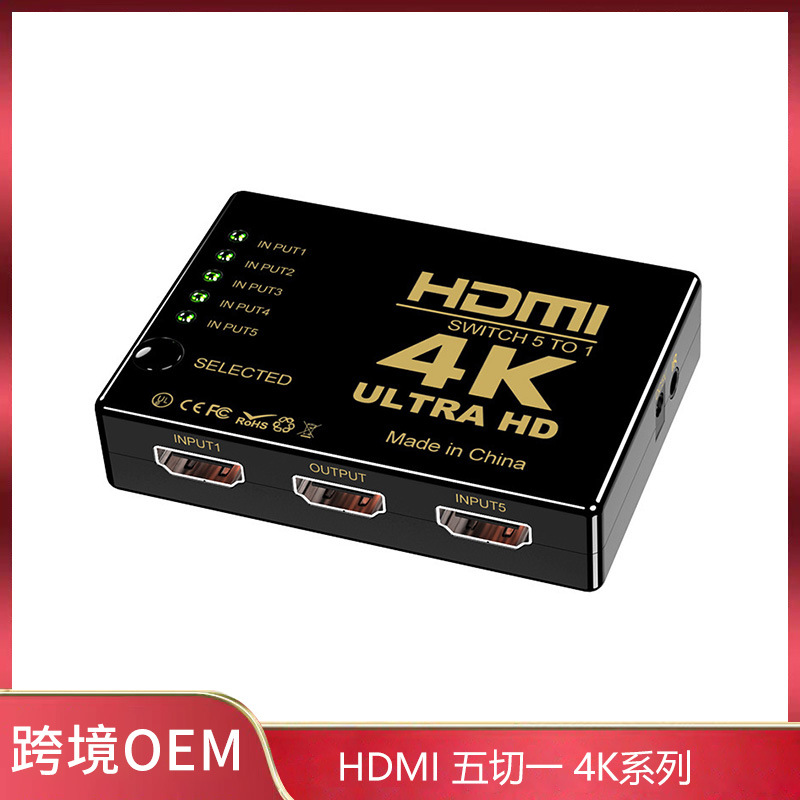 HDMI遥控切换器5进1出 猪尾巴铁壳五进一出 5切1 HDMI五切一4K*2K