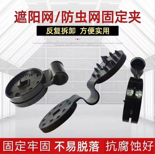 Sunshade Net Special Fixed Clip Sun Protection Card Clip Holder Shade Net Fastening Hook Net Hook Fastener