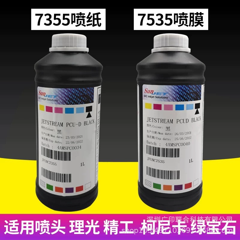 Чернила для струйной печати Sun UV｜Подходит для сопел Ricoh｜Очень черные с высокой адгезией｜Пленка/медная бумага/BO