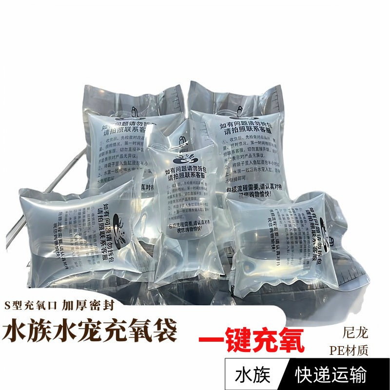 观赏鱼类活体快递充氧运输包装袋 水族水宠充氧打包袋