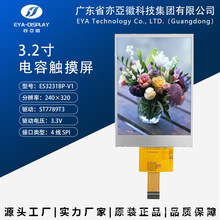 3.2寸TFT液晶显示屏IPS全视角SPI串口LCD彩屏工控品质ST7789