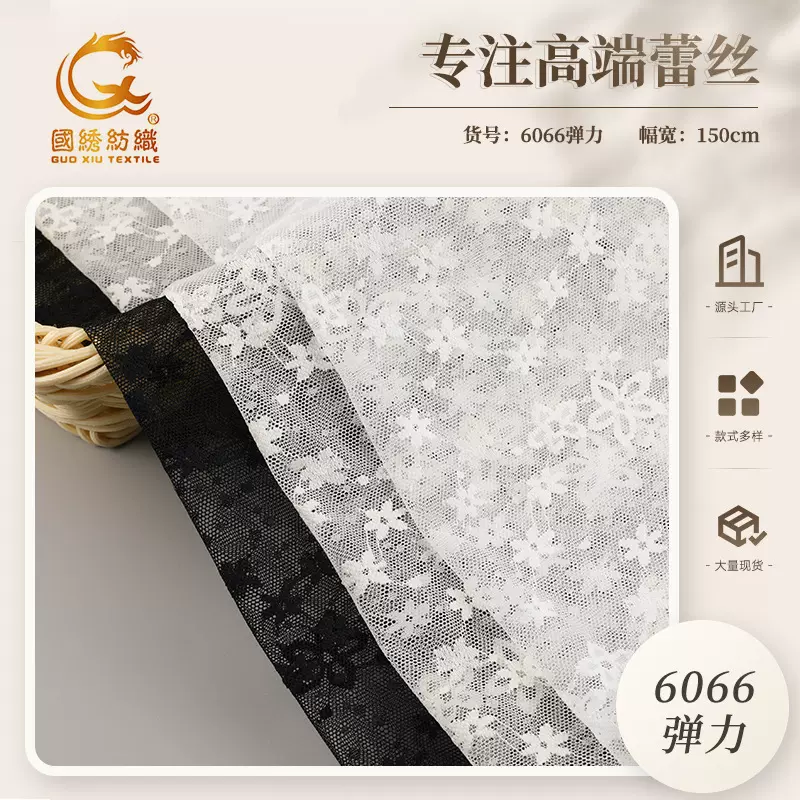 锦纶透明蕾丝面料 锦氨剪线蕾丝布料 内衣婚纱装饰亮丝蕾丝布料