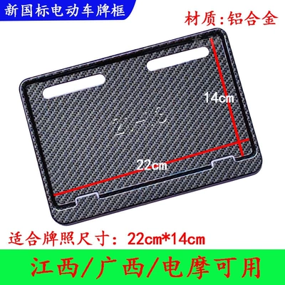 standard Yadi, Aima, Ninebot, Tailg, Niu, Nömrə qabı - imitation-carbon-pattern-jiangxiguangxi-dalan-brand-22x14