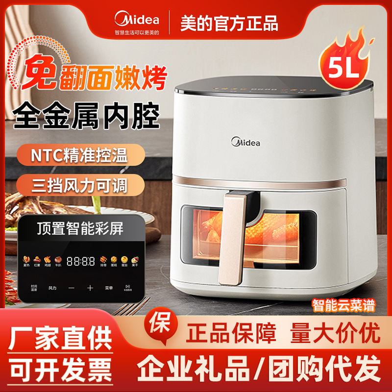 Midea air fryer household electric fryer does not need to turn over steam to fry and bake 6L5 large capacity oven KZC5089
