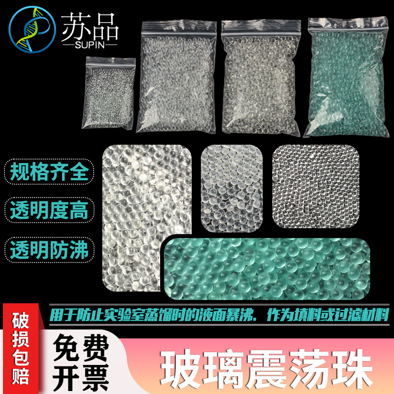 玻璃珠实验震荡珠3/4/5/6mm沸球液体加热防溅球