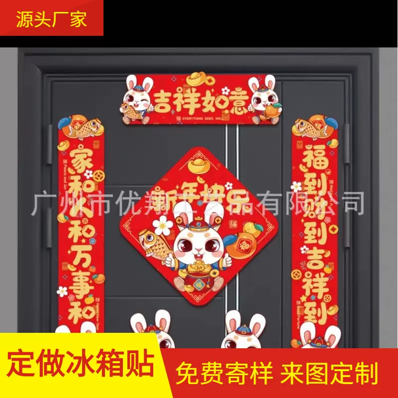 厂家定做磁性门联对联 新款兔年软磁磁吸冰箱贴 抖音网红磁性对联