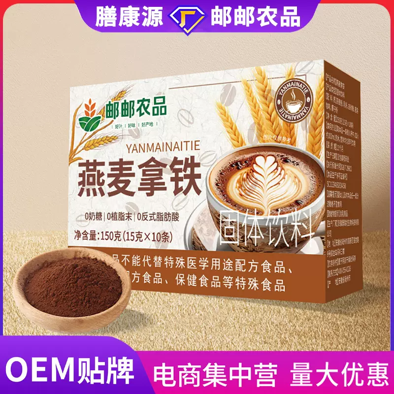 燕麦拿铁速溶咖啡拿铁膳食纤维饱腹代餐冷萃牛乳茶美式生椰拿铁