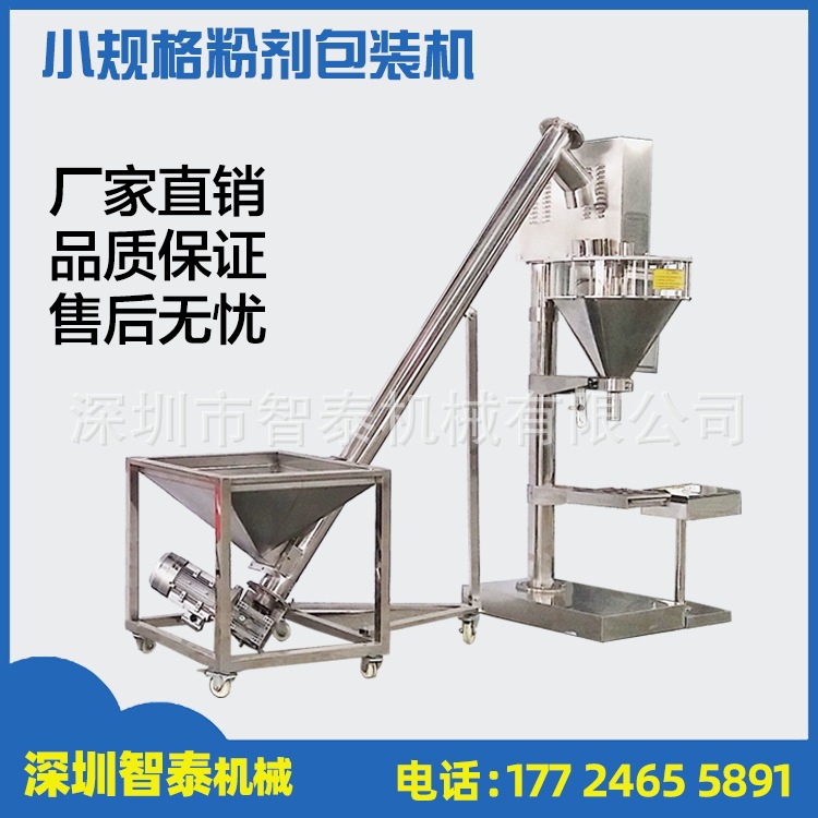 小型粉剂包装机 立式粉剂分装机包装秤淀粉包装机 调味粉包装设备