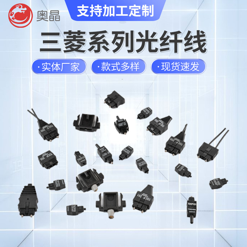 厂家现货供三菱PLC光纤线连接口DL-72 CA7003光纤跳线数字音频线