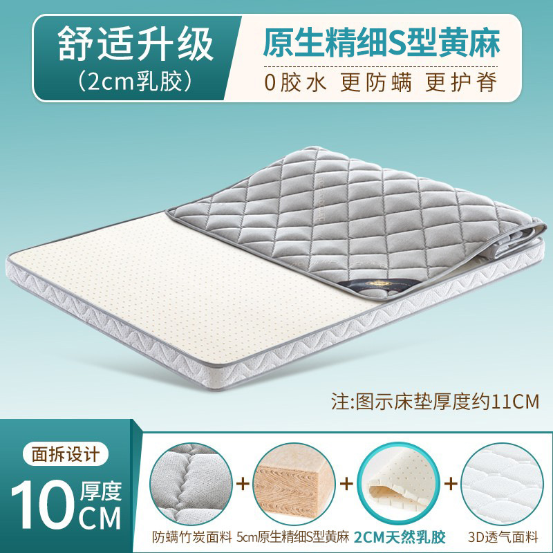 S型精细纯黄麻床垫家用旗舰婴儿童护脊天然椰棕榈乳胶m榻榻米|undefined