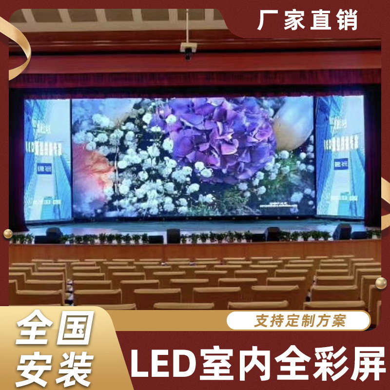 Led室内フルカラーディスプレイled広告大画面led電子スクリーン室内展示室会議ディスプレイ|undefined