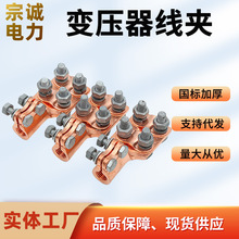 铜变压器专用线夹SBT-M12/M14/M16/M18/M22铜铝设备佛手螺纹线夹
