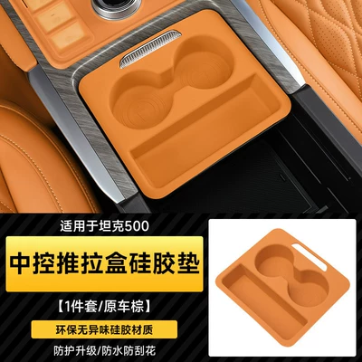 22-25 Tank 500hi4z/t armrest box storage box sliding cover silicone pad interior cup mat shock-absorbing pad (Anti-slip mat) - 22-25-tank-500-center-console-pull-out-box-silicone-mat-original-car-brown