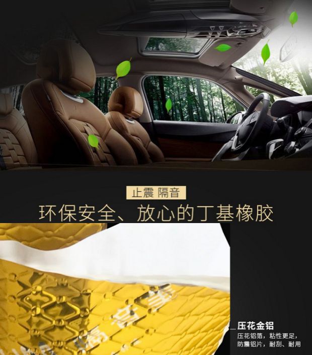 Car Anti-Vibration Sound Insulation Board, Whole Car Door Noise Reduction Fender Chassis, Four-Wheel Trunk Cotton Modification Material